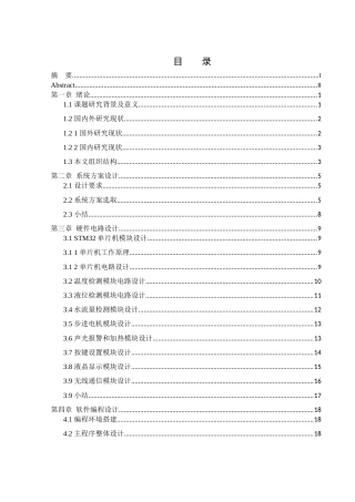 25年WH机械设计制造及其自动化 输液监控系统设计12.36-AI21.64终稿-约26046字符.docx