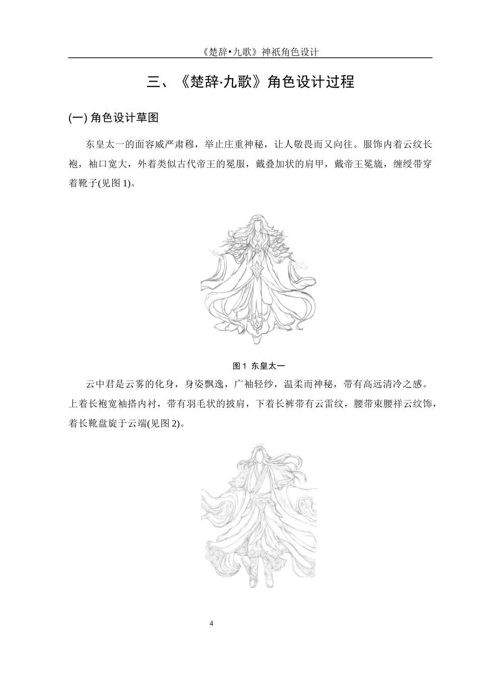 25年WH动画 《楚辞•九歌》神祇角色设计0.69-AI0.65终稿-约5827字符.docx_第5页