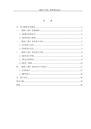 25年WH动画 《楚辞•九歌》神祇角色设计0.69-AI0.65终稿-约5827字符.docx