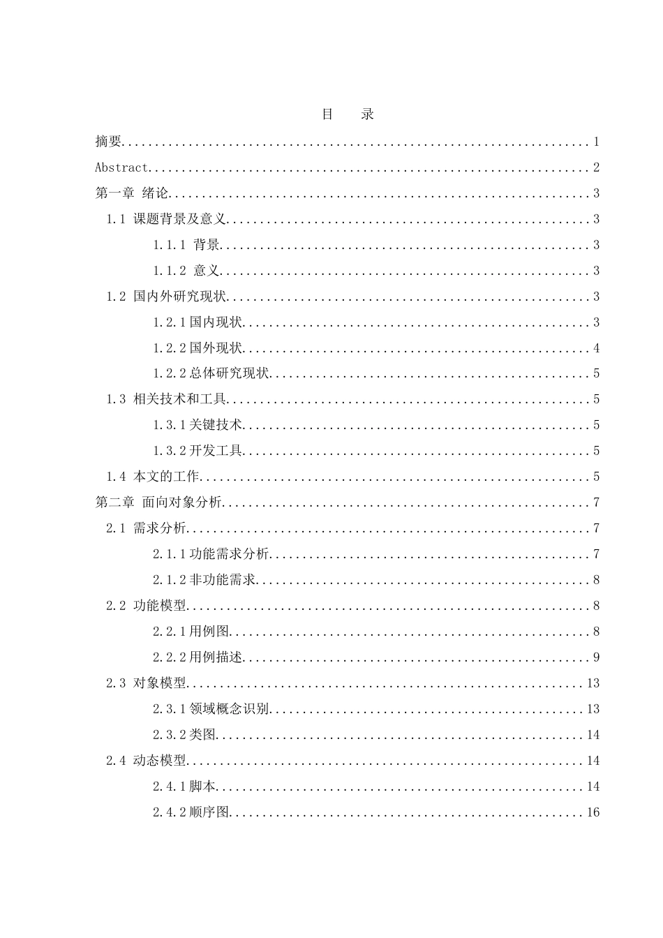 25年WH软件工程基于大数据的网络安全态势感知系统的设计与实现终稿-约21079字符.docx_第1页