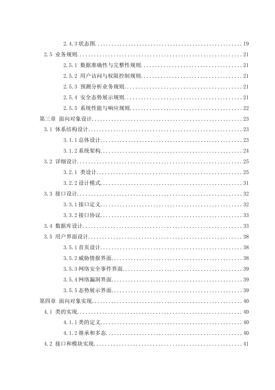 25年WH软件工程基于大数据的网络安全态势感知系统的设计与实现终稿-约21079字符.docx_第2页