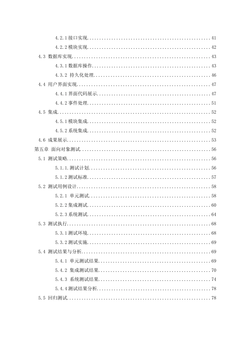 25年WH软件工程基于大数据的网络安全态势感知系统的设计与实现终稿-约21079字符.docx_第3页