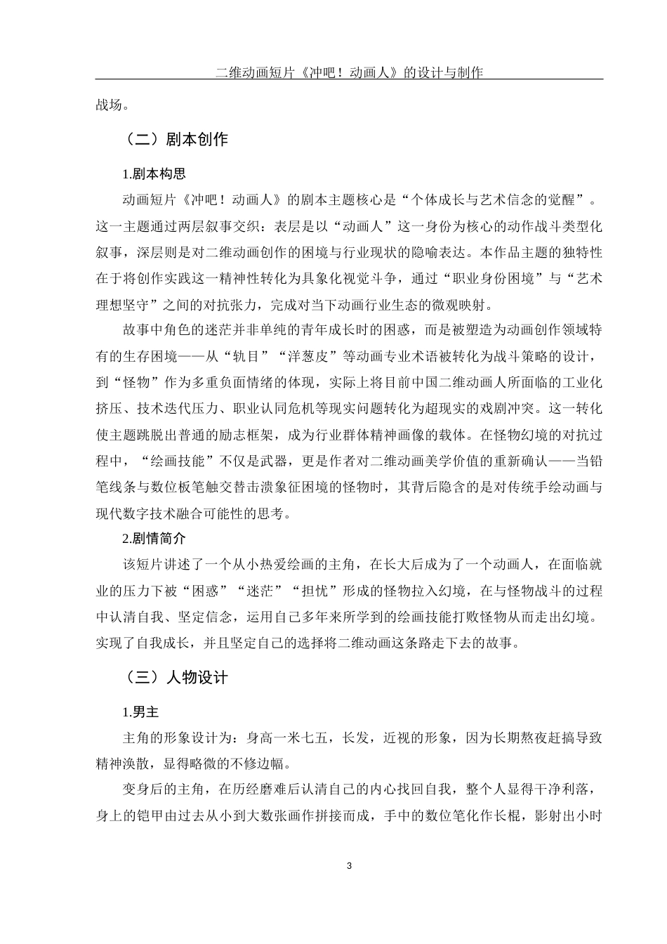 25年WH动画 二维动画短片《冲吧！动画人》 的设计与制作1.23-AI26.15终稿-约6976字符.docx_第4页