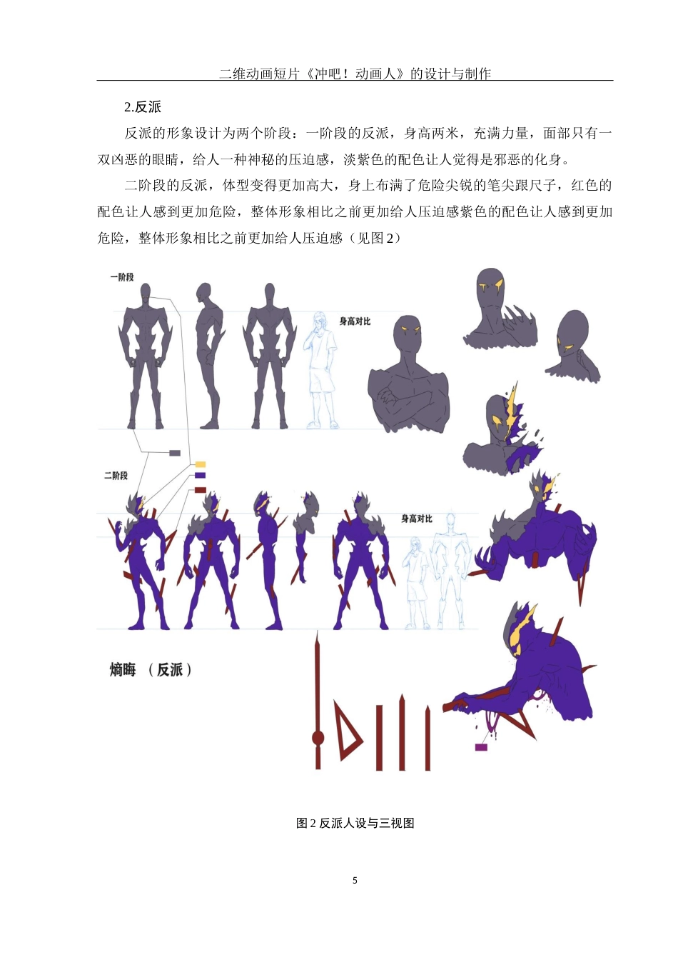 25年WH动画 二维动画短片《冲吧！动画人》 的设计与制作1.23-AI26.15终稿-约6976字符.docx_第6页