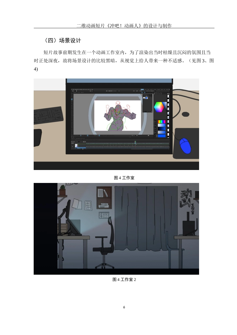 25年WH动画 二维动画短片《冲吧！动画人》 的设计与制作1.23-AI26.15终稿-约6976字符.docx_第7页