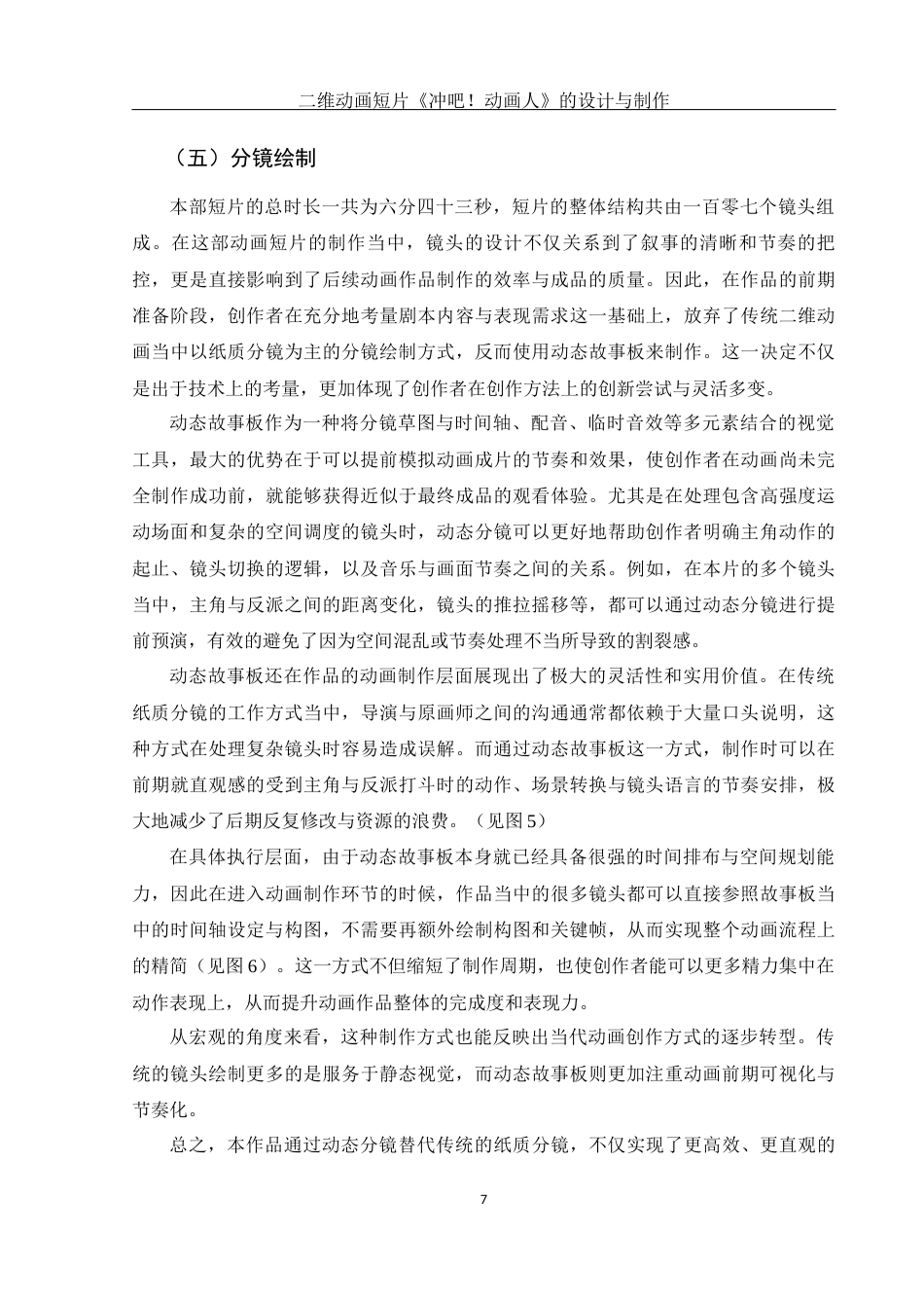 25年WH动画 二维动画短片《冲吧！动画人》 的设计与制作1.23-AI26.15终稿-约6976字符.docx_第8页