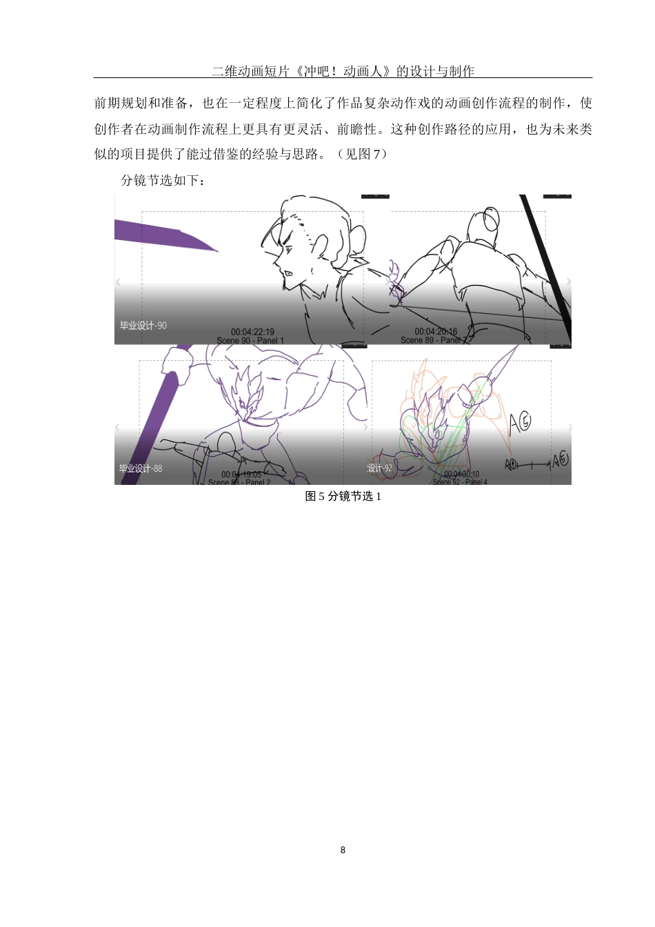 25年WH动画 二维动画短片《冲吧！动画人》 的设计与制作1.23-AI26.15终稿-约6976字符.docx_第9页