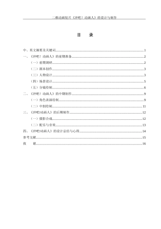 25年WH动画 二维动画短片《冲吧！动画人》 的设计与制作1.23-AI26.15终稿-约6976字符.docx