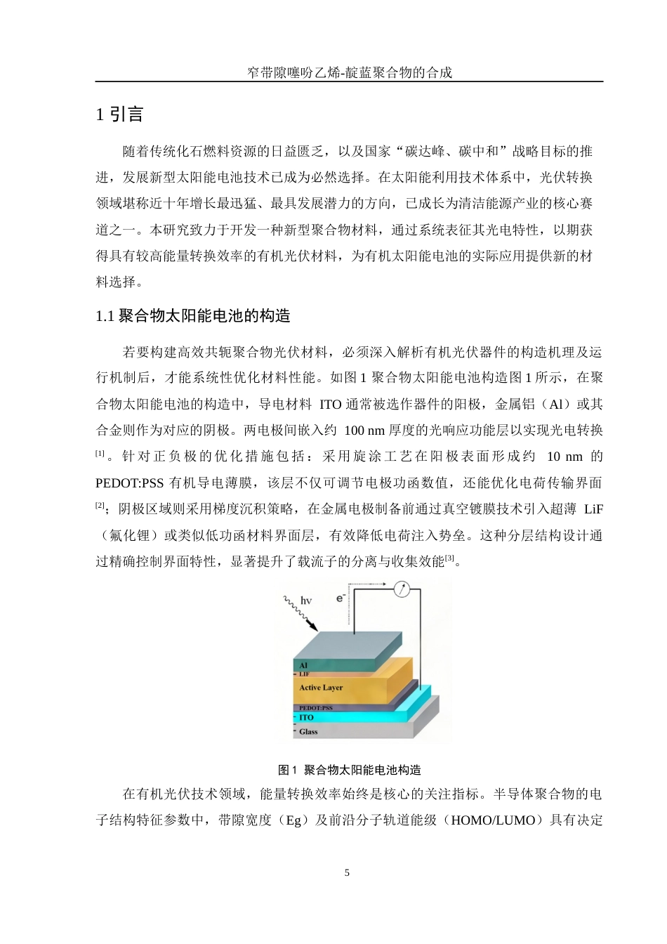 25年WH化学 窄带隙噻吩乙烯-靛蓝聚合物的合成8.57-AI19.64终稿-约13751字符.docx_第5页