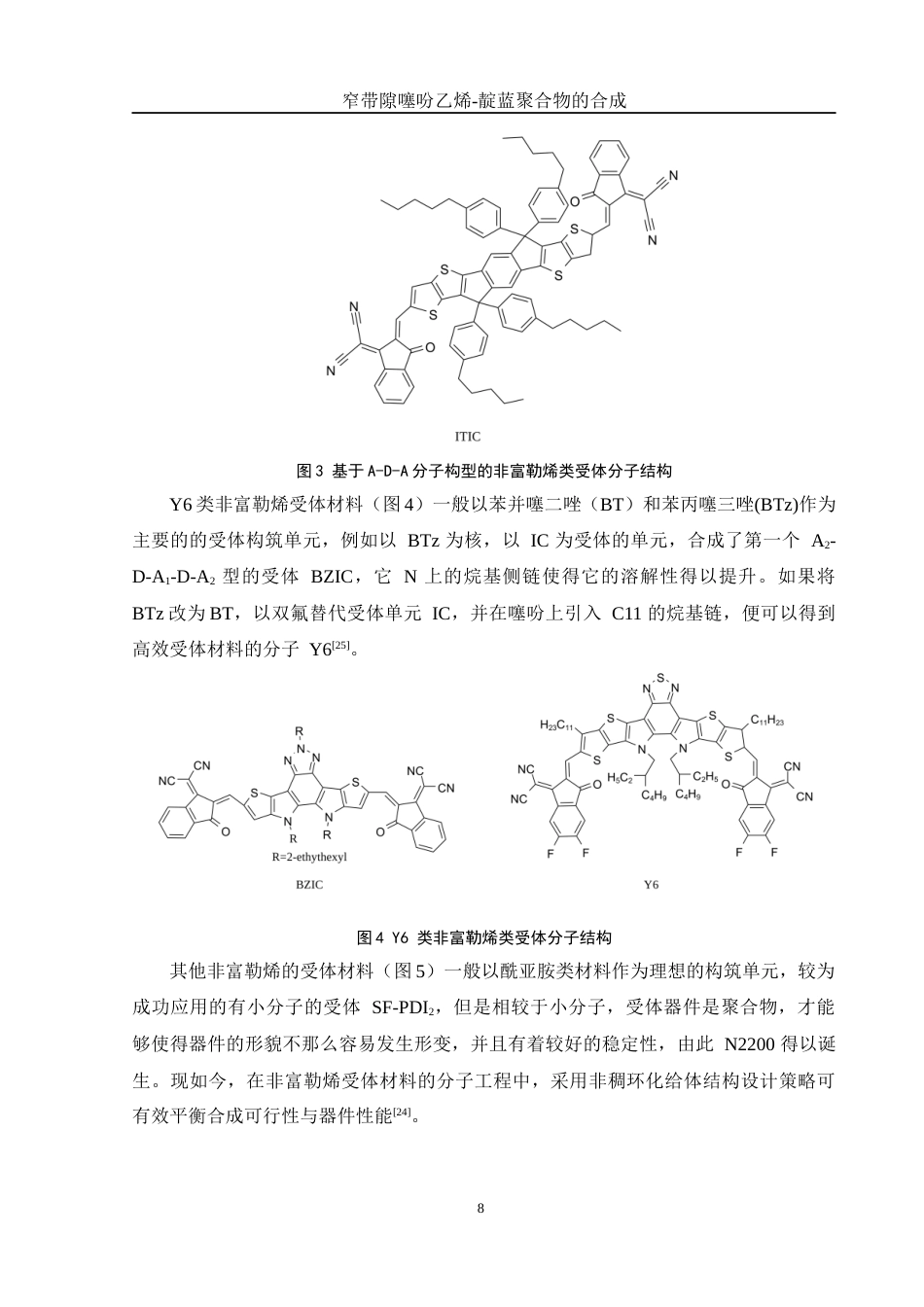 25年WH化学 窄带隙噻吩乙烯-靛蓝聚合物的合成8.57-AI19.64终稿-约13751字符.docx_第8页