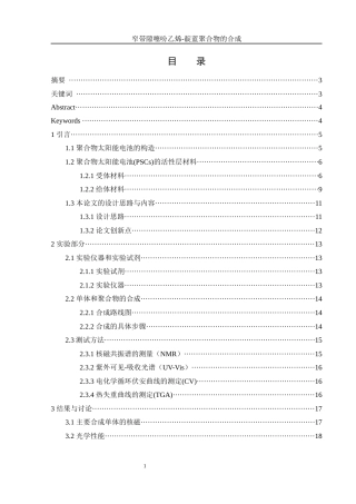 25年WH化学 窄带隙噻吩乙烯-靛蓝聚合物的合成8.57-AI19.64终稿-约13751字符.docx