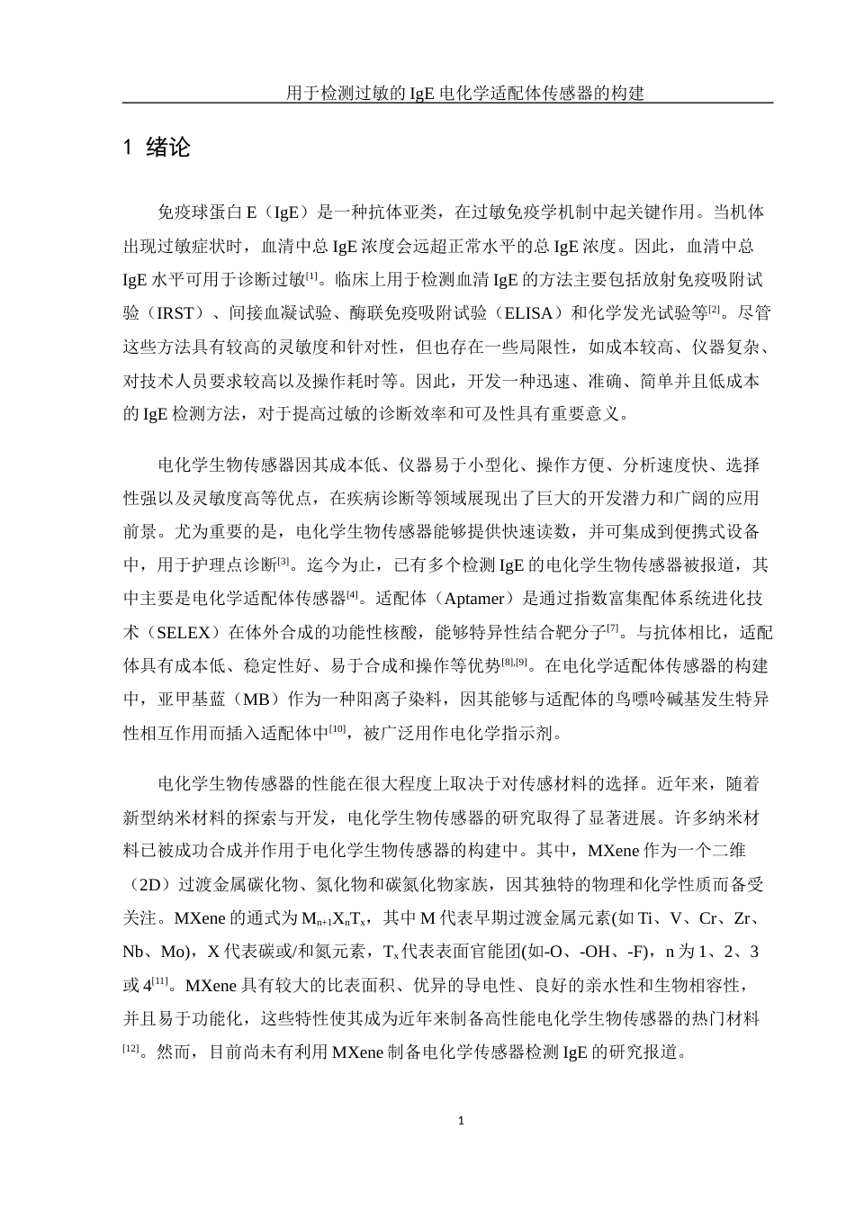 25年WH生物科学 用于检测过敏的IgE电化学适配体传感器的构建26.02-AI20.21终稿-约13028字符.docx_第4页