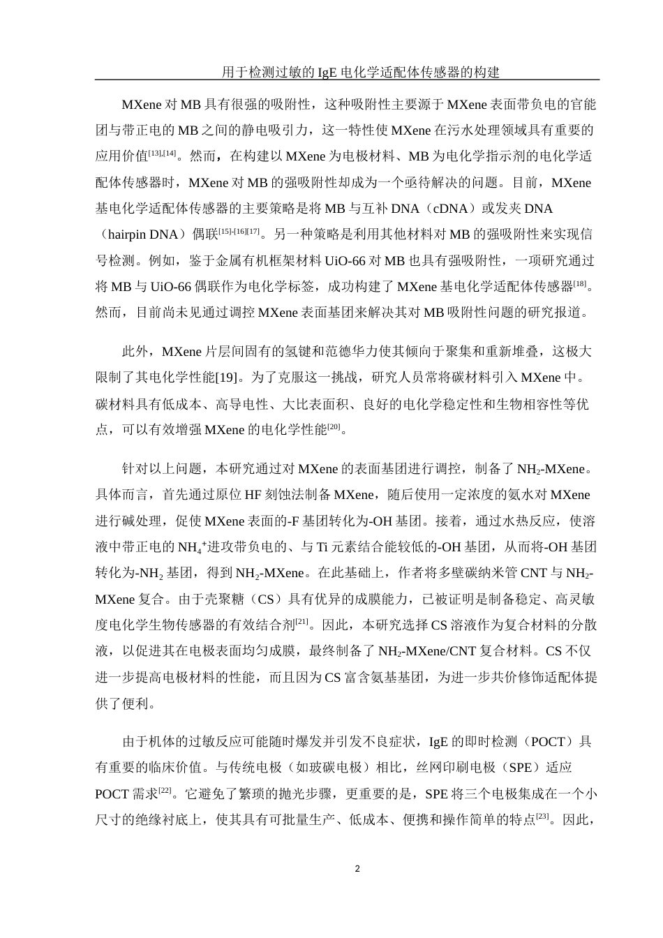 25年WH生物科学 用于检测过敏的IgE电化学适配体传感器的构建26.02-AI20.21终稿-约13028字符.docx_第5页