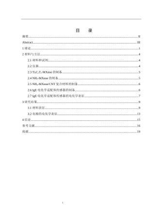 25年WH生物科学 用于检测过敏的IgE电化学适配体传感器的构建26.02-AI20.21终稿-约13028字符.docx