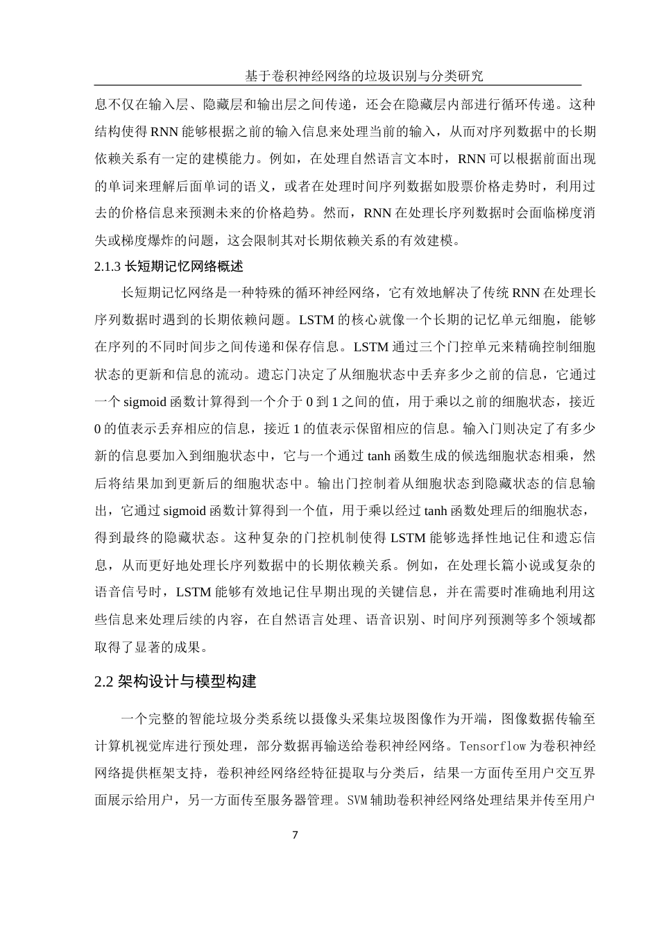25年WH电子信息科学与技术 基于卷积神经网络的垃圾识别与分类研究27.57-AI31.66终稿-约16950字符.docx_第8页