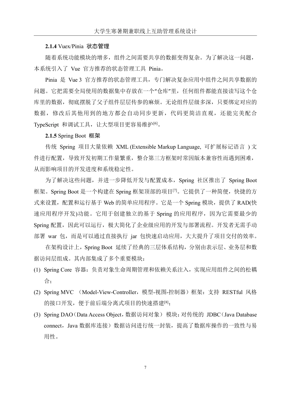 25年WH信息管理与信息系统 大学生寒暑期兼职线上互助管理系统设计20.67-AI21.16终稿-约24972字符.pdf_第10页