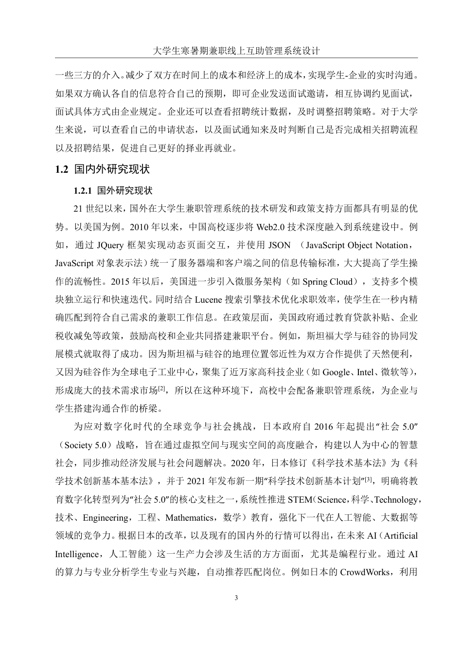 25年WH信息管理与信息系统 大学生寒暑期兼职线上互助管理系统设计20.67-AI21.16终稿-约24972字符.pdf_第6页