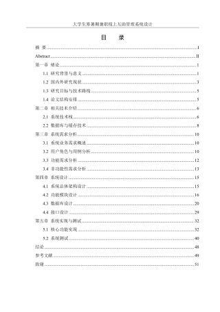 25年WH信息管理与信息系统 大学生寒暑期兼职线上互助管理系统设计20.67-AI21.16终稿-约24972字符.pdf