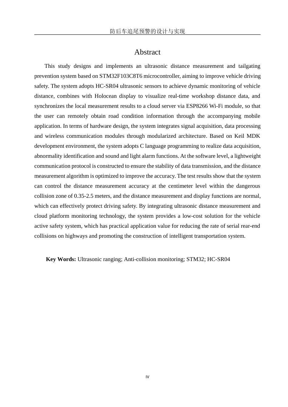 25年WH软件工程 防后车追尾预警的设计与实现11.76-AI14.8终稿-约15991字符.docx_第4页