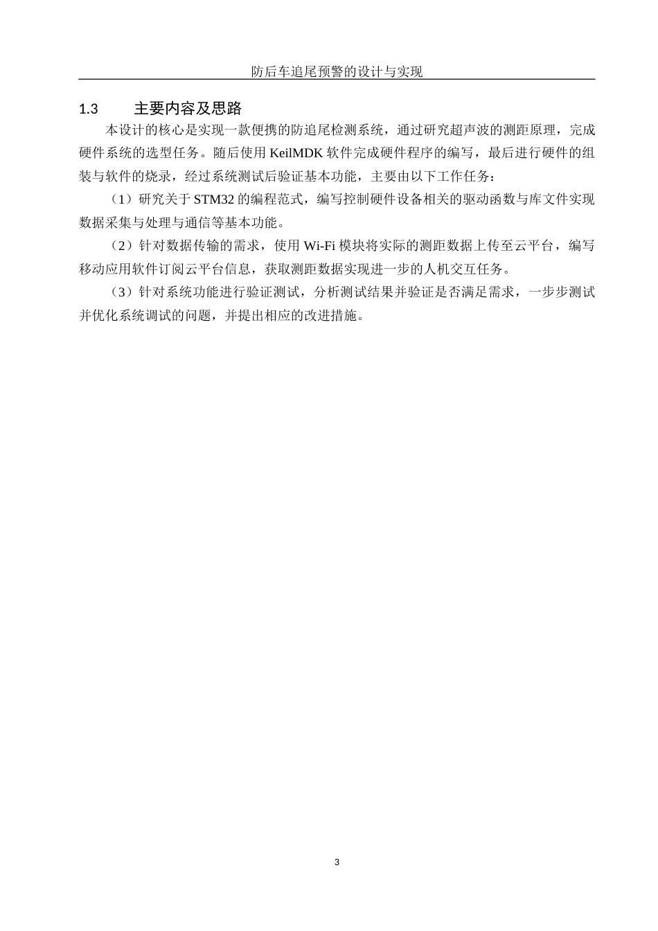 25年WH软件工程 防后车追尾预警的设计与实现11.76-AI14.8终稿-约15991字符.docx_第7页