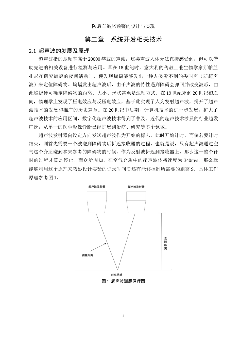 25年WH软件工程 防后车追尾预警的设计与实现11.76-AI14.8终稿-约15991字符.docx_第8页