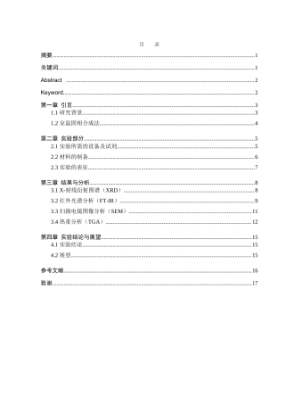 25年WH材料科学与工程 甘油铝锌微纳米粉体的室温固相合成及其热稳定性能15.44-AI7.92终稿-约7729字符.docx
