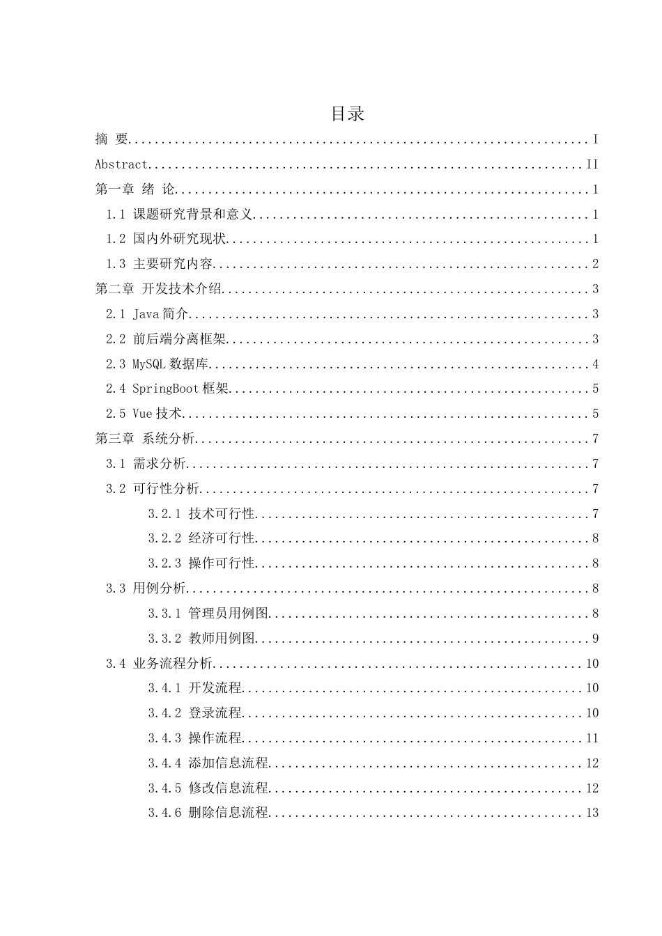 25年WH软件工程 基于Java Web 的教师监考安排管理系统的设计与实现4.3-AI10.43终稿-约19441字符.docx_第1页