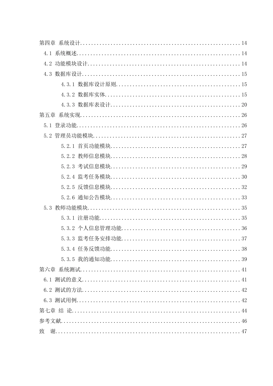 25年WH软件工程 基于Java Web 的教师监考安排管理系统的设计与实现4.3-AI10.43终稿-约19441字符.docx_第2页