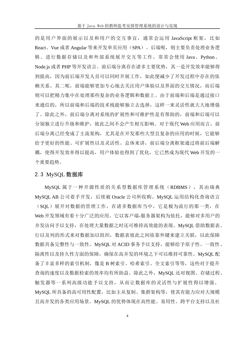 25年WH软件工程 基于Java Web 的教师监考安排管理系统的设计与实现4.3-AI10.43终稿-约19441字符.docx_第9页