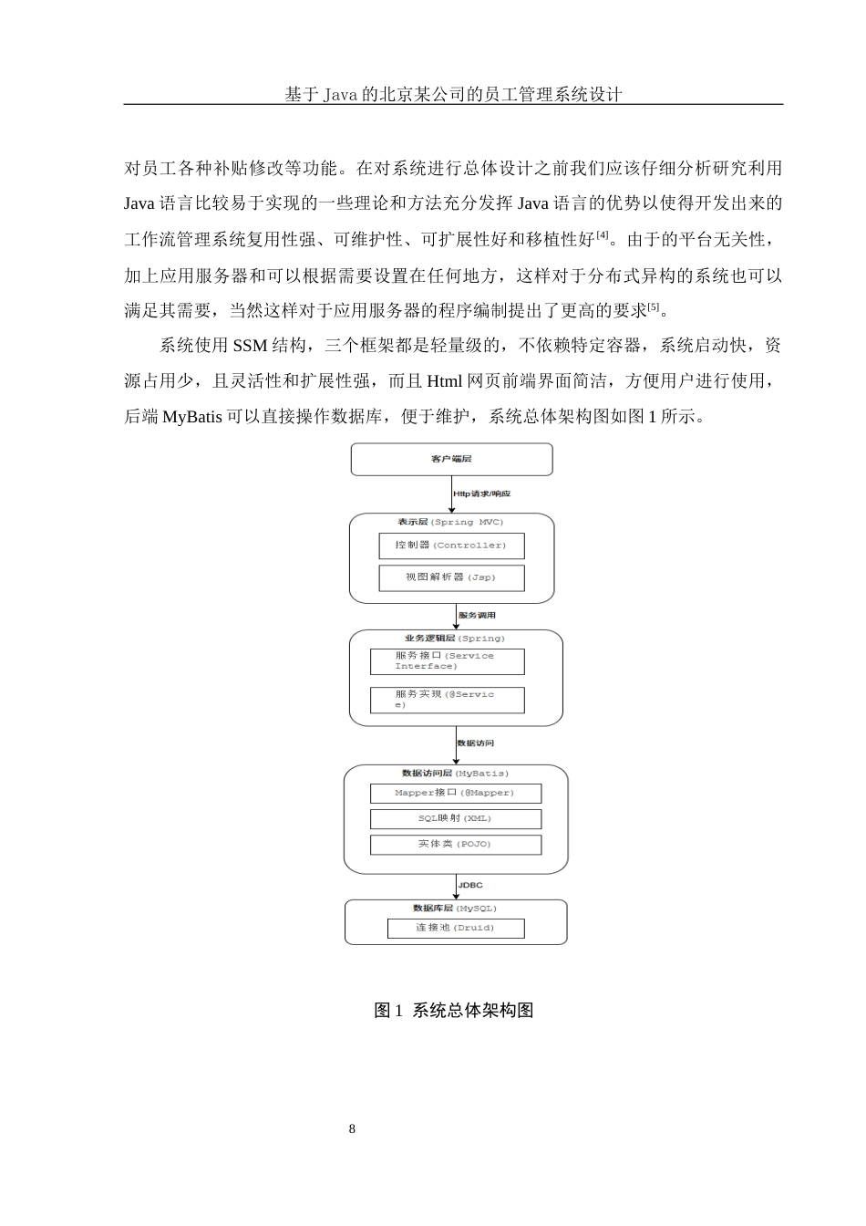 25年WH电子信息科学与技术 基于Java的北京某公司员工管理系统设计17.18-AI12.46终稿-约11414字符.docx_第10页