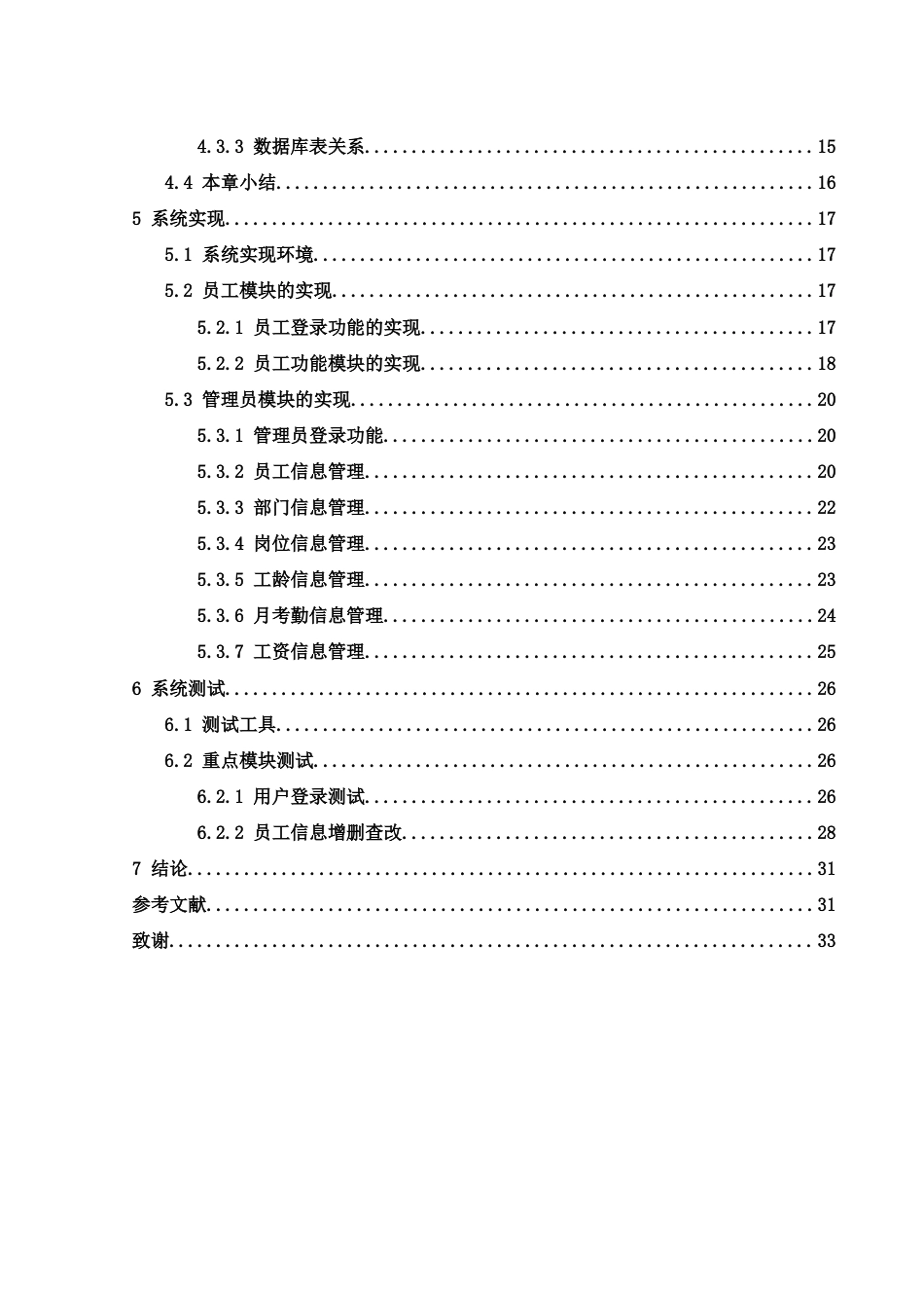 25年WH电子信息科学与技术 基于Java的北京某公司员工管理系统设计17.18-AI12.46终稿-约11414字符.docx_第2页