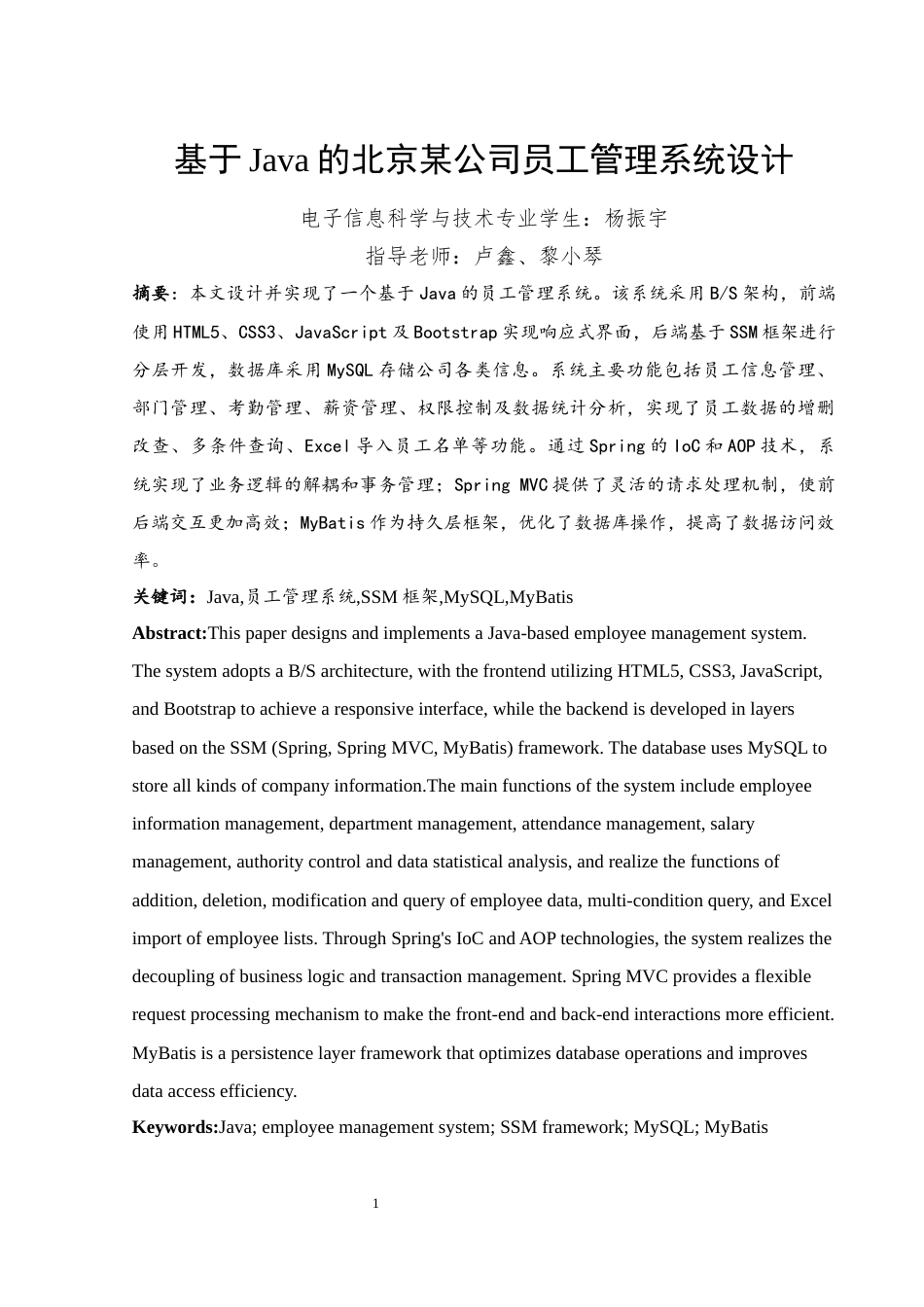 25年WH电子信息科学与技术 基于Java的北京某公司员工管理系统设计17.18-AI12.46终稿-约11414字符.docx_第3页