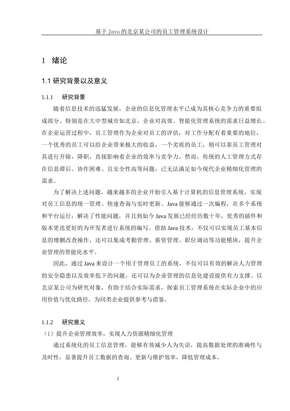 25年WH电子信息科学与技术 基于Java的北京某公司员工管理系统设计17.18-AI12.46终稿-约11414字符.docx_第4页