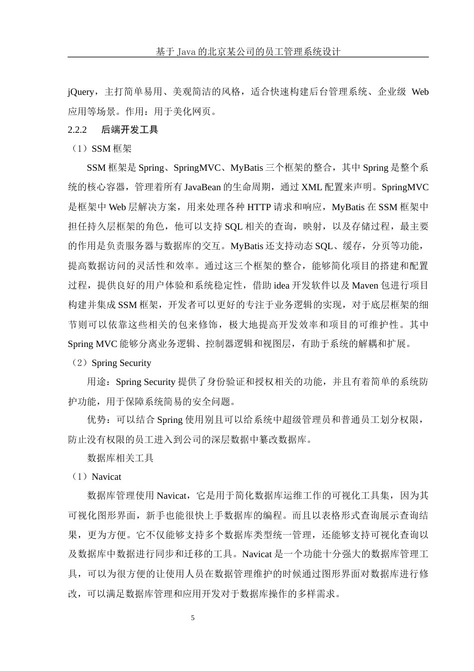 25年WH电子信息科学与技术 基于Java的北京某公司员工管理系统设计17.18-AI12.46终稿-约11414字符.docx_第7页