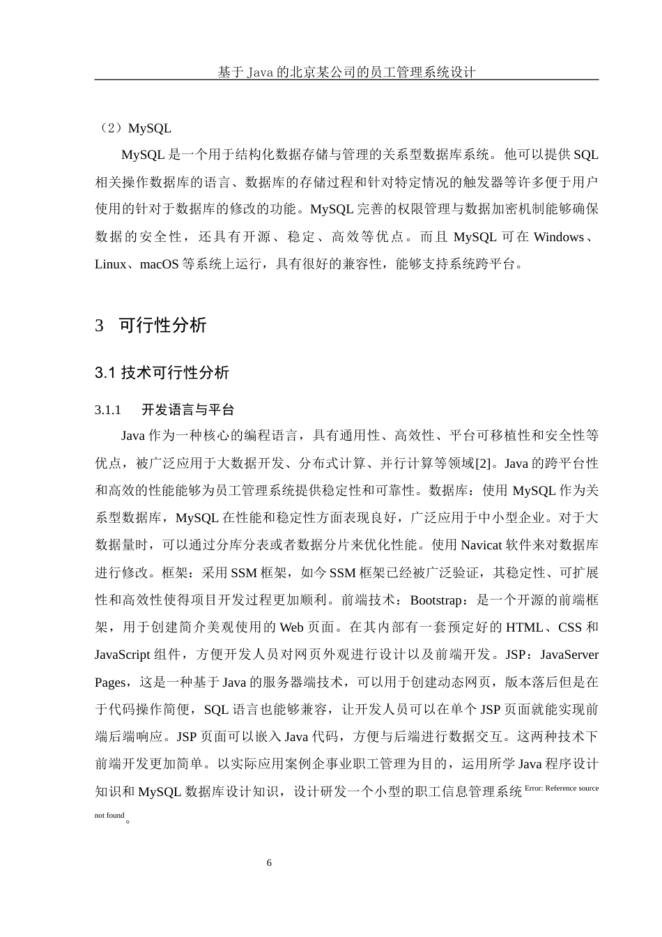 25年WH电子信息科学与技术 基于Java的北京某公司员工管理系统设计17.18-AI12.46终稿-约11414字符.docx_第8页