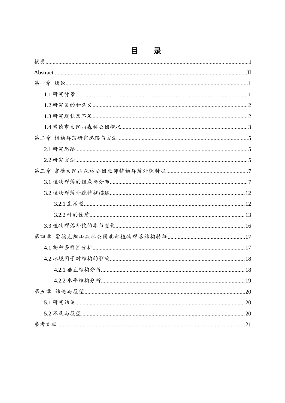 25年WH地理科学 常德太阳山森林公园北部典型植物群落的外貌与结构研究21.25-AI19.06终稿-约10907字符.docx_第1页