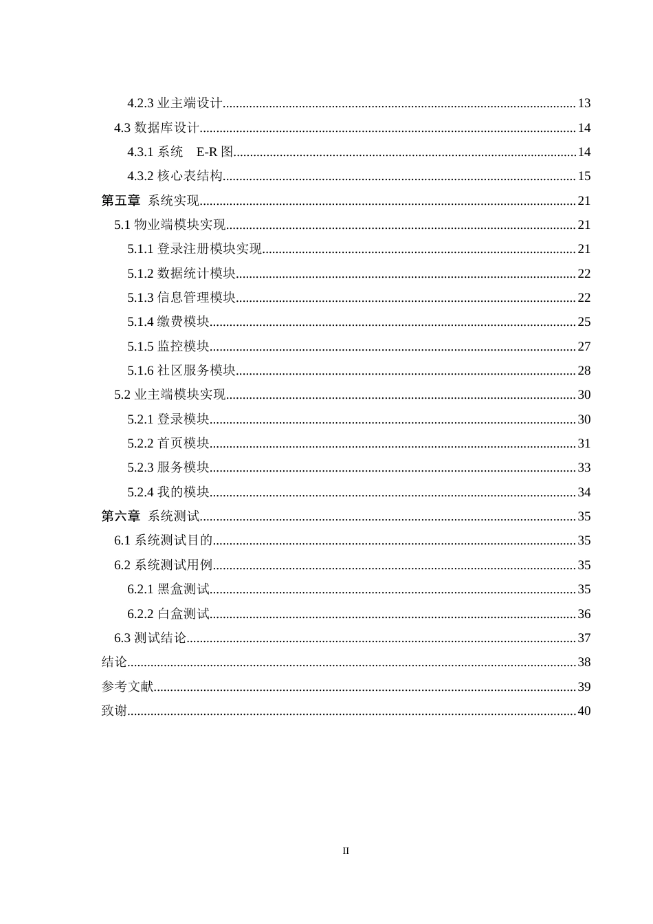 25年WH软件工程 智能小区物业管理系统设计与实现9.91-AI22.74_1-约20665字符.doc_第2页