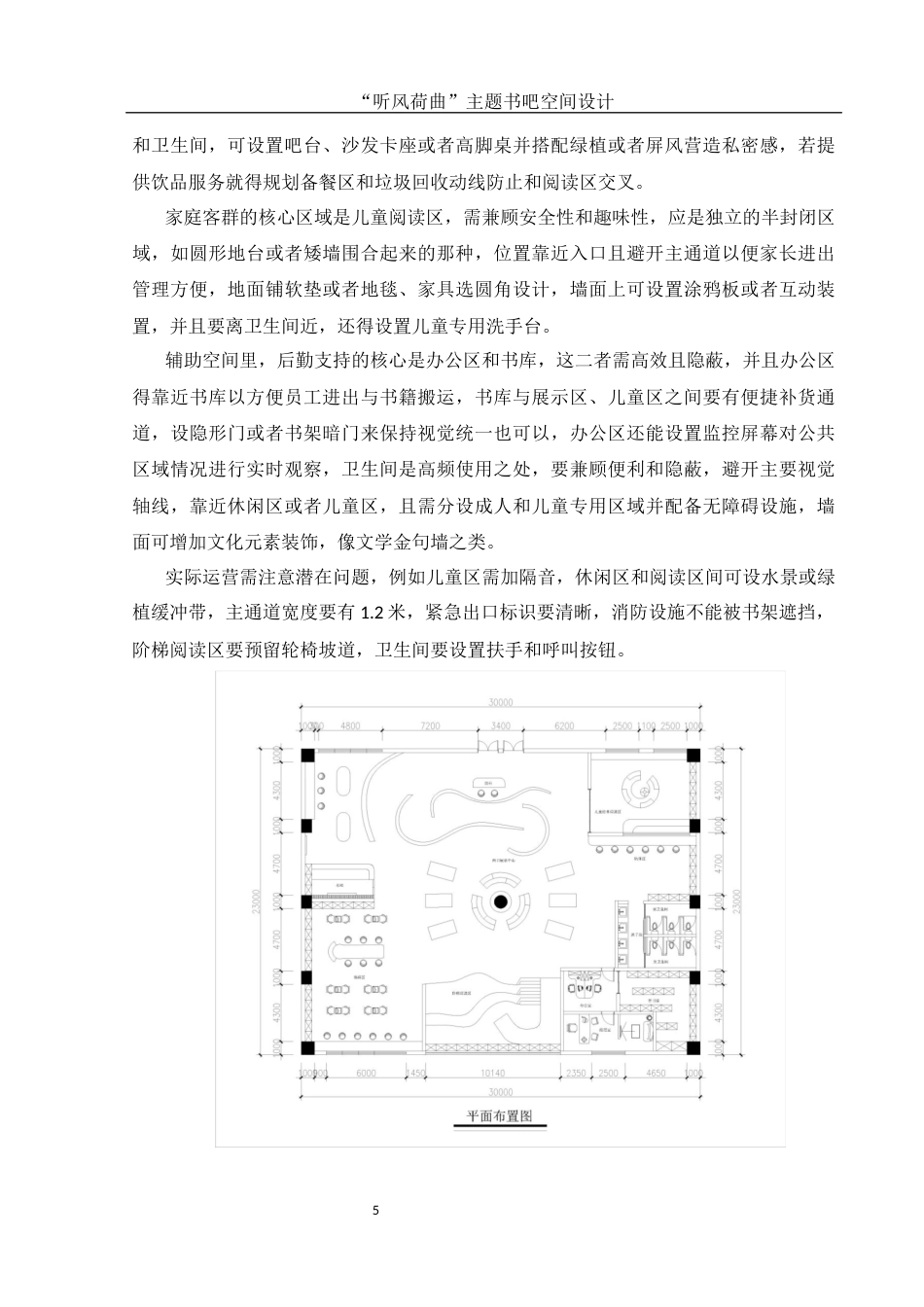 25年WH环境设计 “听风荷曲”主题书吧空间设计1.85-AI19.77终稿-约7275字符.docx_第6页