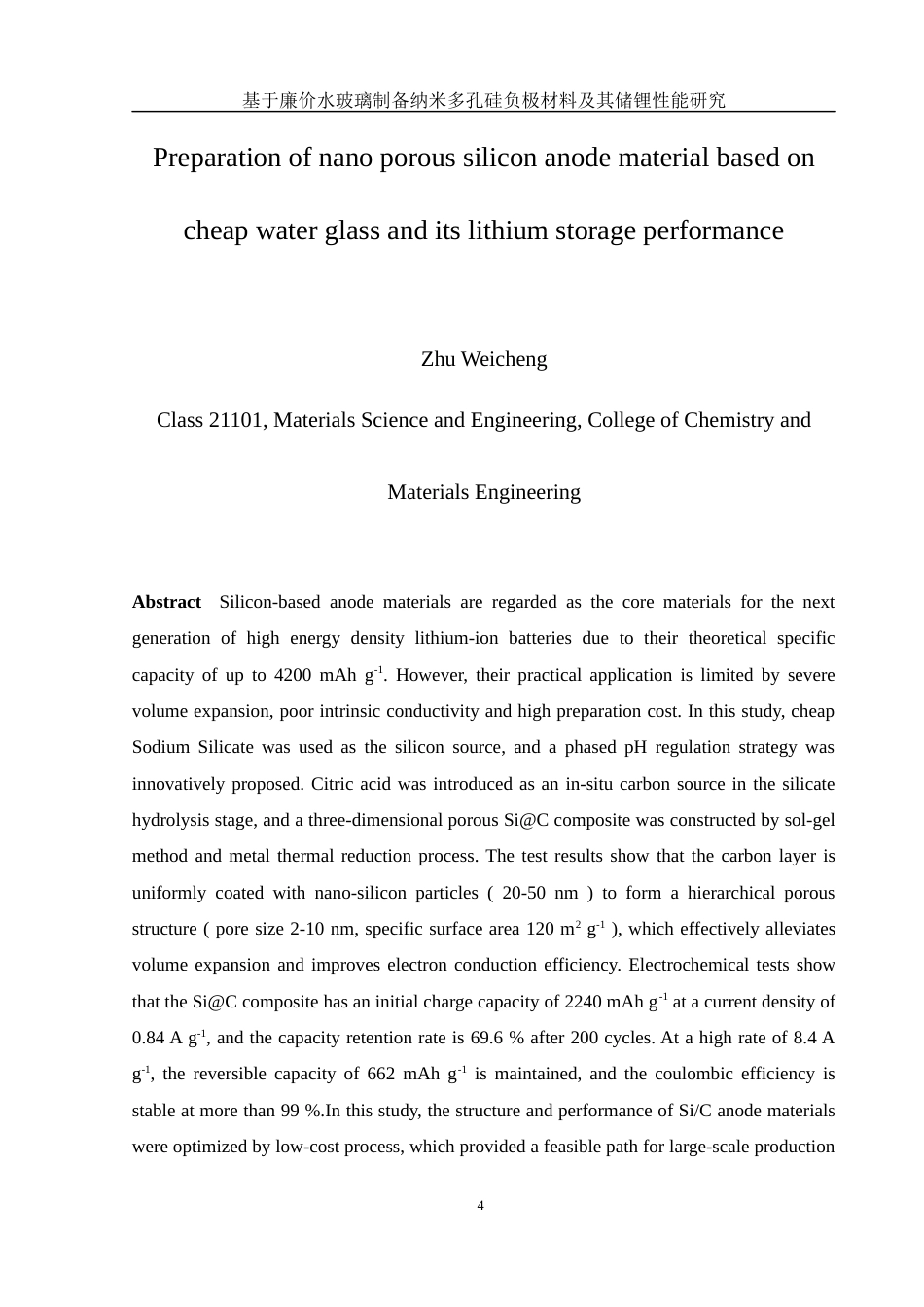 25年WH材料科学与工程 基于廉价水玻璃制备纳米多孔硅负极材料及其储锂性能研究10.69-AI6.83终稿-约13406字符.docx_第4页