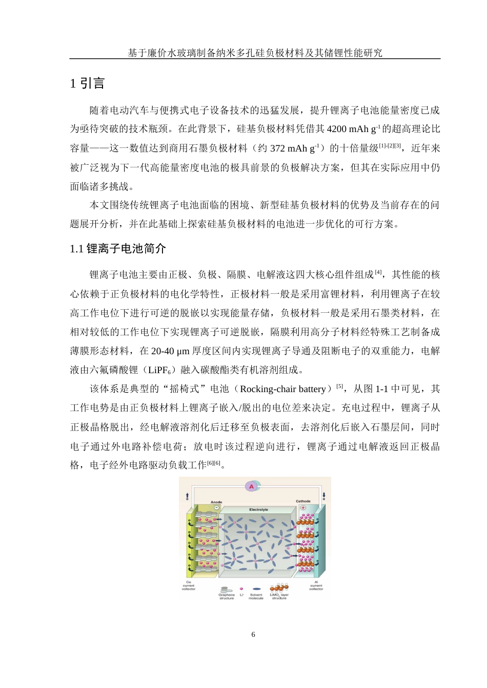 25年WH材料科学与工程 基于廉价水玻璃制备纳米多孔硅负极材料及其储锂性能研究10.69-AI6.83终稿-约13406字符.docx_第6页