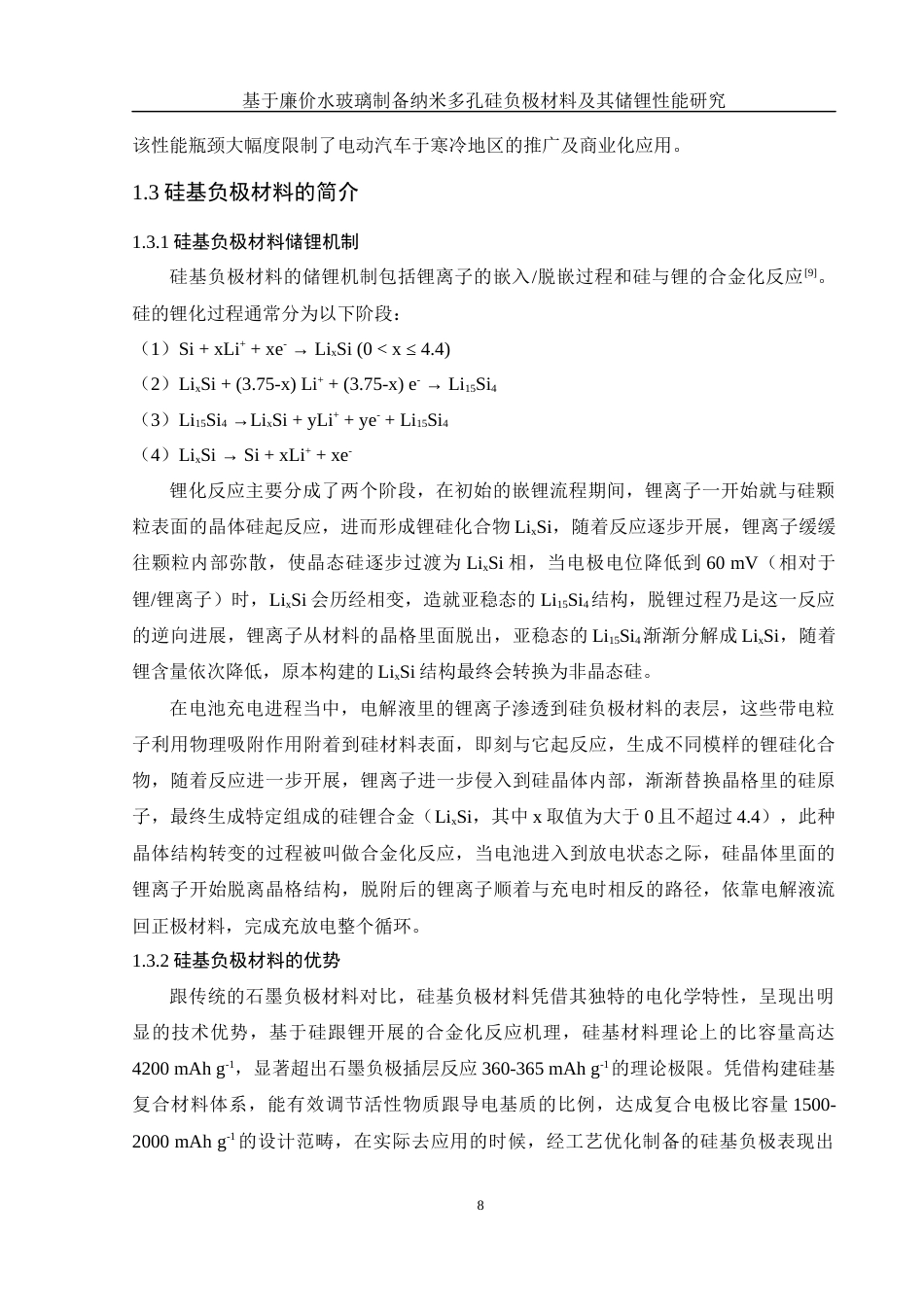 25年WH材料科学与工程 基于廉价水玻璃制备纳米多孔硅负极材料及其储锂性能研究10.69-AI6.83终稿-约13406字符.docx_第8页