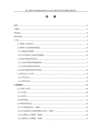 25年WH材料科学与工程 基于廉价水玻璃制备纳米多孔硅负极材料及其储锂性能研究10.69-AI6.83终稿-约13406字符.docx