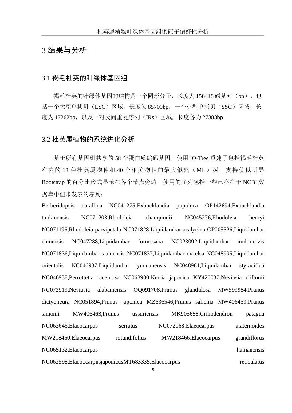 25年WH农学 杜英属植物叶绿体基因组密码子偏好行分析16.88-AI24.61最终稿-约13834字符.docx_第10页