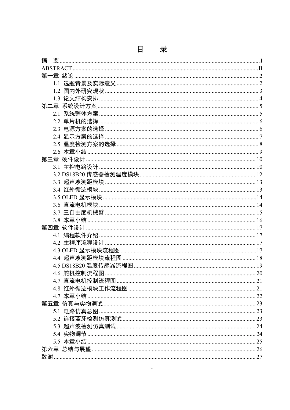 25年WH自动化-基于蓝牙的移动小车控制系统设计终稿-约24851字符.pdf_第1页