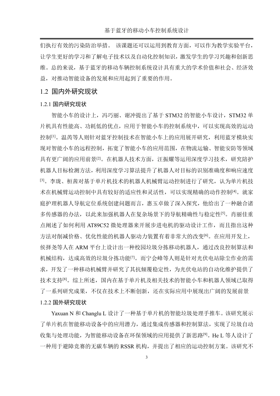 25年WH自动化-基于蓝牙的移动小车控制系统设计终稿-约24851字符.pdf_第7页