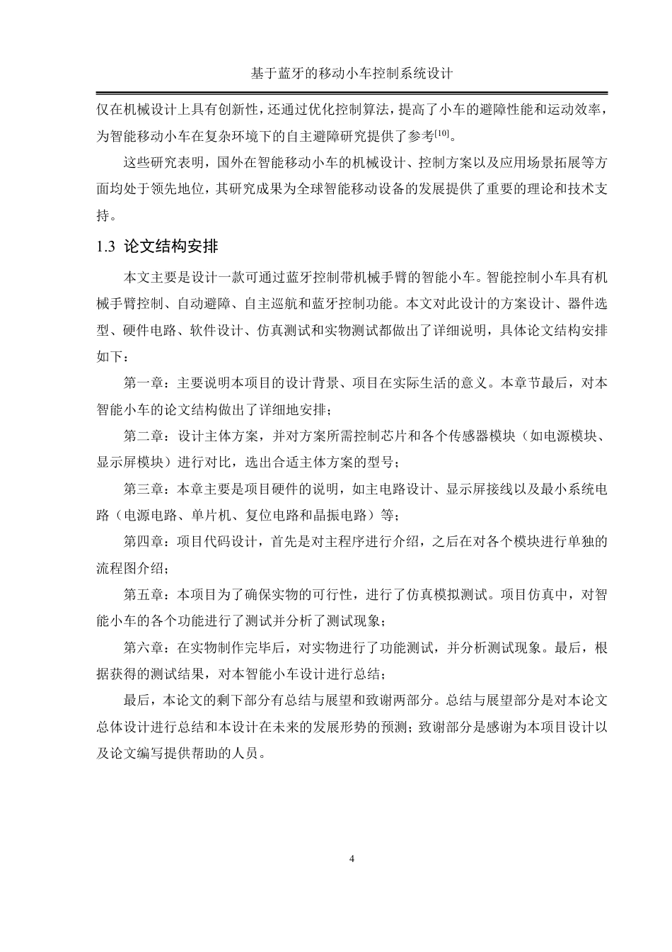 25年WH自动化-基于蓝牙的移动小车控制系统设计终稿-约24851字符.pdf_第8页