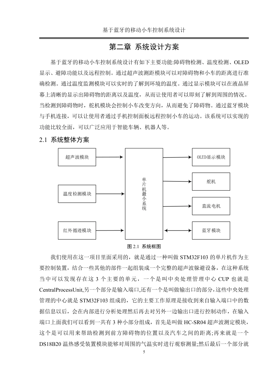 25年WH自动化-基于蓝牙的移动小车控制系统设计终稿-约24851字符.pdf_第9页