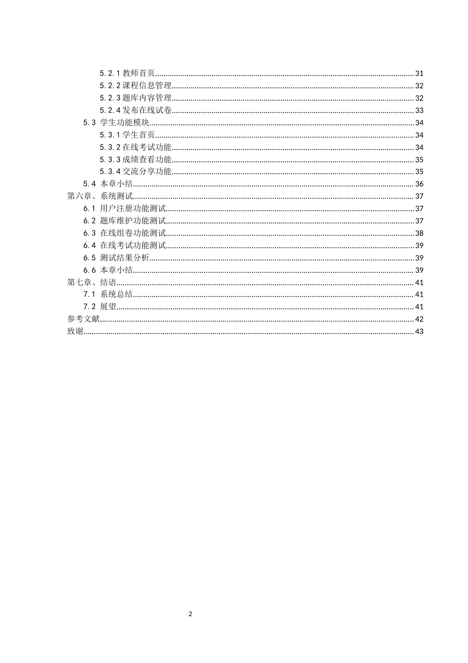 25年WH软件工程 基于SpringBoot的在线考试系统18.19-AI24.81终稿-约15409字符.docx_第2页