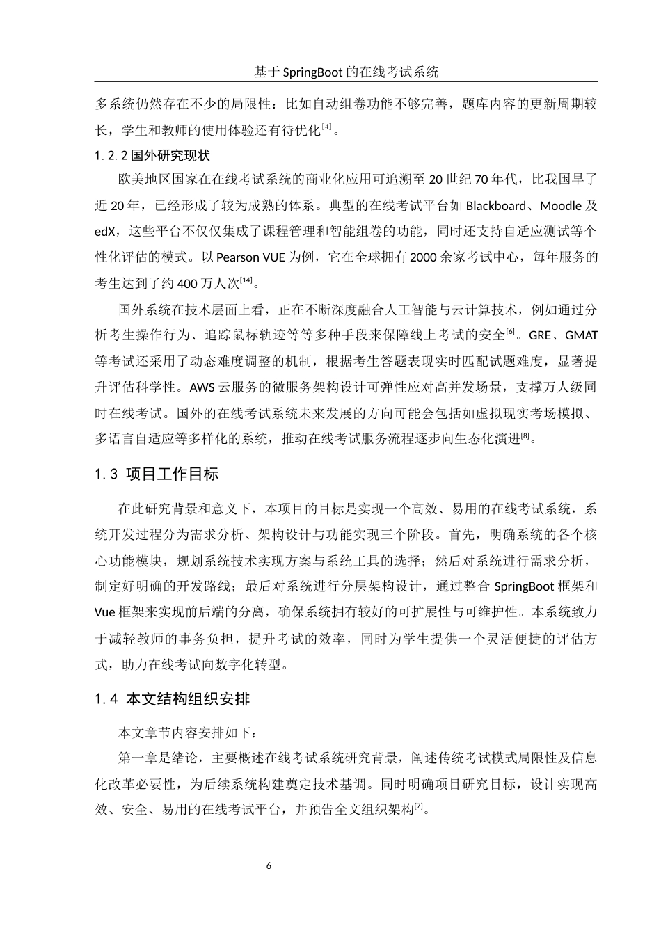 25年WH软件工程 基于SpringBoot的在线考试系统18.19-AI24.81终稿-约15409字符.docx_第6页