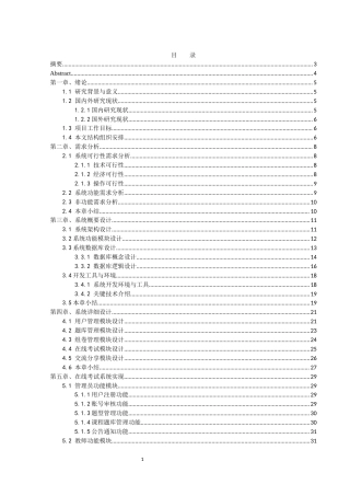 25年WH软件工程 基于SpringBoot的在线考试系统18.19-AI24.81终稿-约15409字符.docx